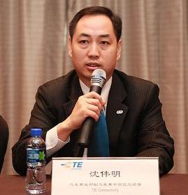 圖2:TE Connectivity汽車事業(yè)部副總裁兼中國(guó)區(qū)總經(jīng)理 沈偉明先生