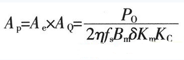 開(kāi)關(guān)電源設(shè)計(jì)必看！盤(pán)點(diǎn)電源設(shè)計(jì)中最常用的計(jì)算公式