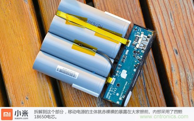 69元小米移動電源拆解，超高性價比有什么秘密？