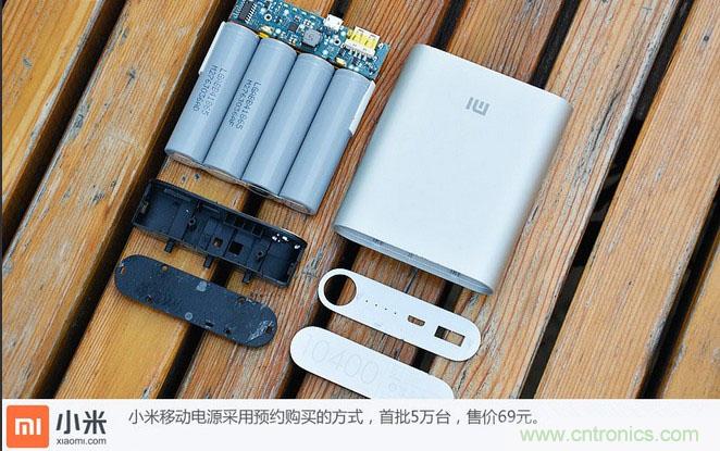69元小米移動電源拆解，超高性價比有什么秘密？