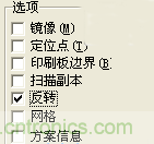 DIY菜鳥福音！感光干膜PCB負片輸出的一種方法！