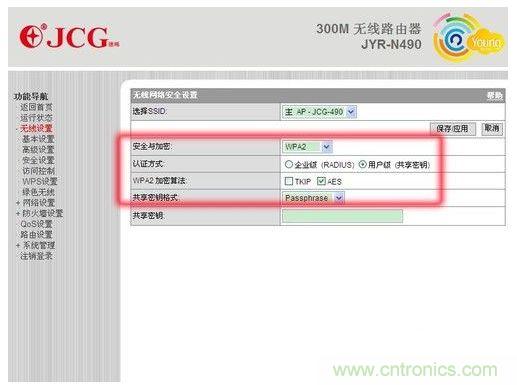 對于一般家庭來說，選擇WPA2用戶級認(rèn)證方式即可