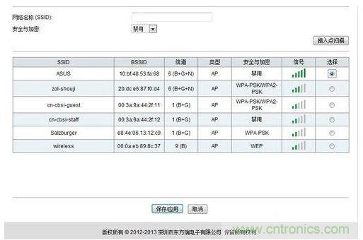 掃描到無線信號源，并進行無線中繼