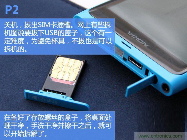 拆解諾基亞Lumia800,做工依舊精細！