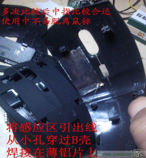 改造費電鼠標(biāo)G52，&ldquo;變身&rdquo;節(jié)能感應(yīng)鼠標(biāo)