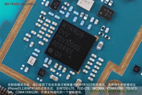 WTR1625射頻模塊，是一個全網(wǎng)通吃的射頻模塊，但遺憾的是基帶并不能夠做到全網(wǎng)通吃