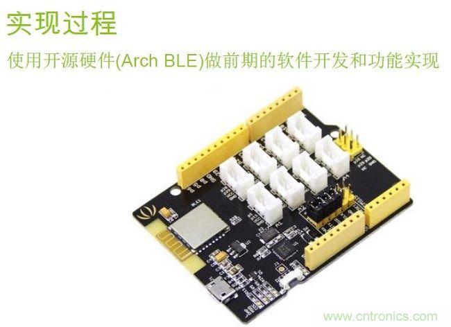 一、選用開源硬件：一個BLE的開發(fā)板