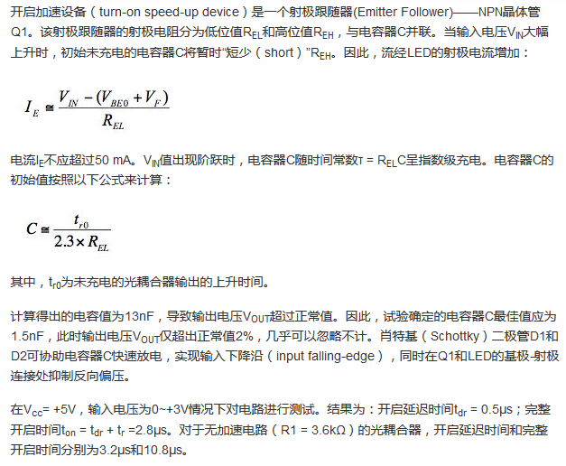 想要降低功耗！光耦合器的加速就可以實(shí)現(xiàn)！