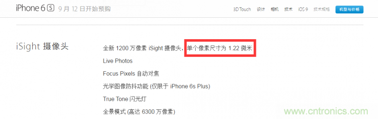 iPhone 6s告別800萬像素，探秘新攝像頭&ldquo;1.22微米像素&rdquo;
