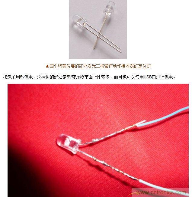 技術宅要逆天，DIY四點定位燈實現(xiàn)虛擬實境游戲