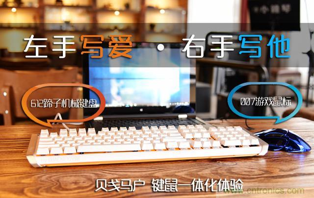 左手寫(xiě)愛(ài)，右手寫(xiě)他&mdash;&mdash;從此鍵盤(pán)鼠標(biāo)不分家！