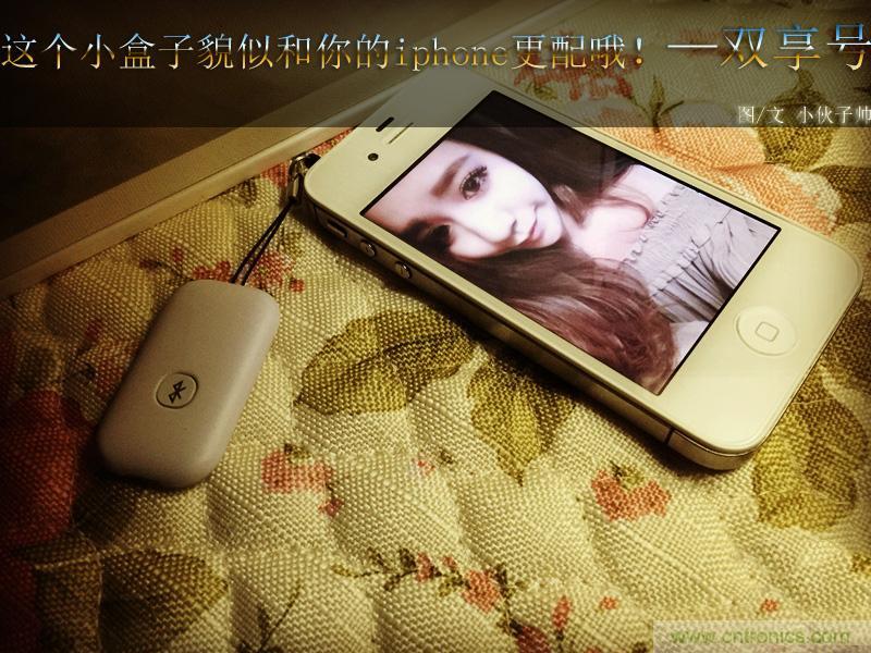 &ldquo;雙享號(hào)&rdquo;讓 iPhone 實(shí)現(xiàn)雙卡雙待，So easy！