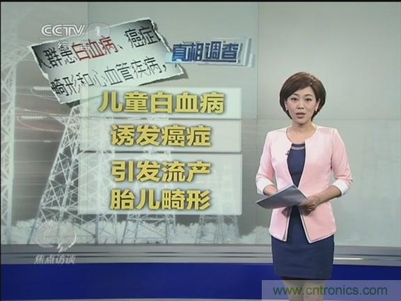 高壓線變電站有電磁輻射？《焦點(diǎn)訪談》辟謠