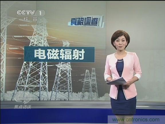 高壓線變電站有電磁輻射？《焦點(diǎn)訪談》辟謠