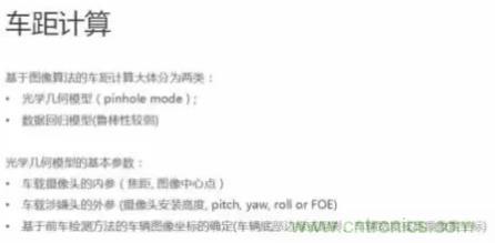 從硬件到算法，單目視覺(jué)ADAS背后有哪些技術(shù)原理及難點(diǎn)？