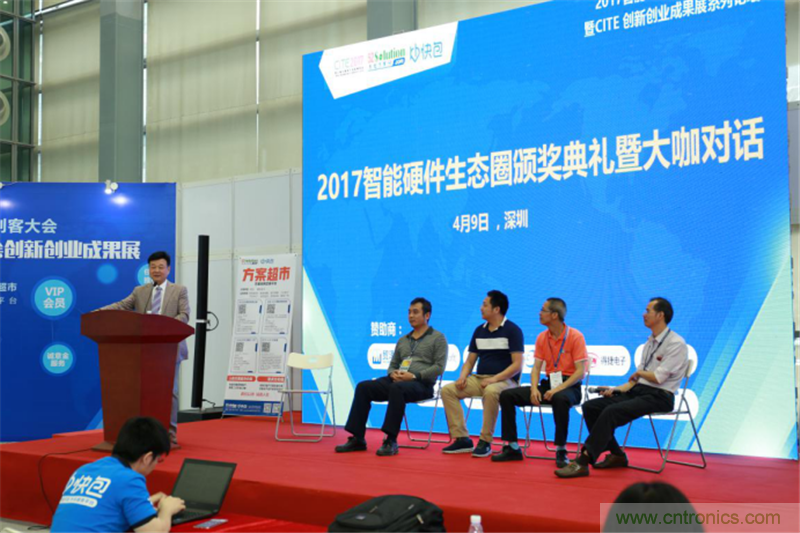 行業(yè)頂級盛宴！2017智能硬件開發(fā)者創(chuàng)客大會暨CITE創(chuàng)新創(chuàng)業(yè)成果展盛大開幕