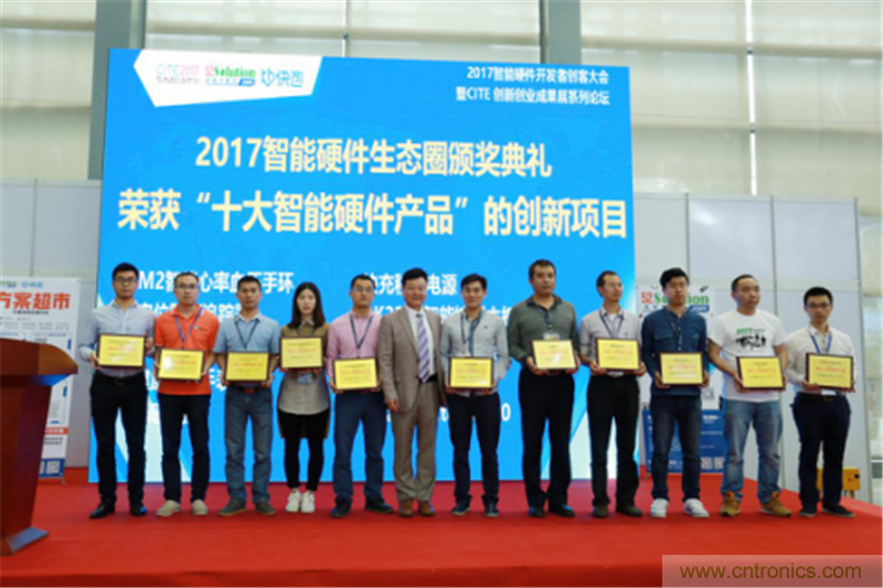 行業(yè)頂級盛宴！2017智能硬件開發(fā)者創(chuàng)客大會暨CITE創(chuàng)新創(chuàng)業(yè)成果展盛大開幕