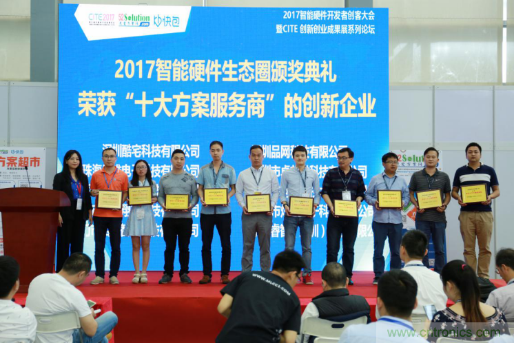 我愛方案網(wǎng)發(fā)布&ldquo;十大方案服務(wù)商&rdquo;、&ldquo;十大智能硬件產(chǎn)品&rdquo;，&ldquo;研發(fā)階段供應(yīng)商&rdquo;以及&ldquo;十大增值分銷商&rdquo;