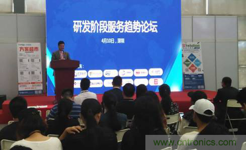 為中小企業(yè)助力！研發(fā)階段服務(wù)趨勢(shì)論壇