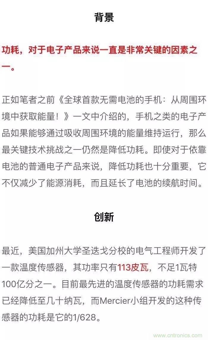 新型溫度傳感器：功耗幾乎為零！