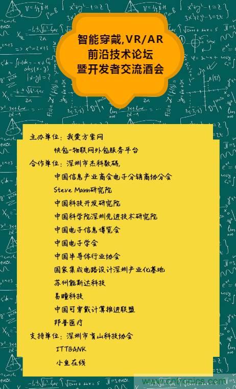 深圳要聞|全球可穿戴之父Steve Mann來深圳了！2017深圳智能穿戴,VR/AR前沿技術論壇暨開發(fā)者交流酒會