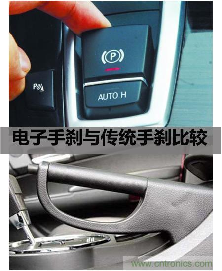 電子手剎與傳統(tǒng)手剎有啥區(qū)別？