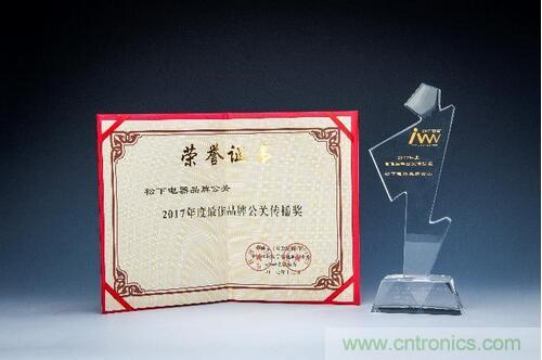 &ldquo;金i&rdquo;雙至：松下品牌公關(guān)引領(lǐng)創(chuàng)宣傳新時(shí)代