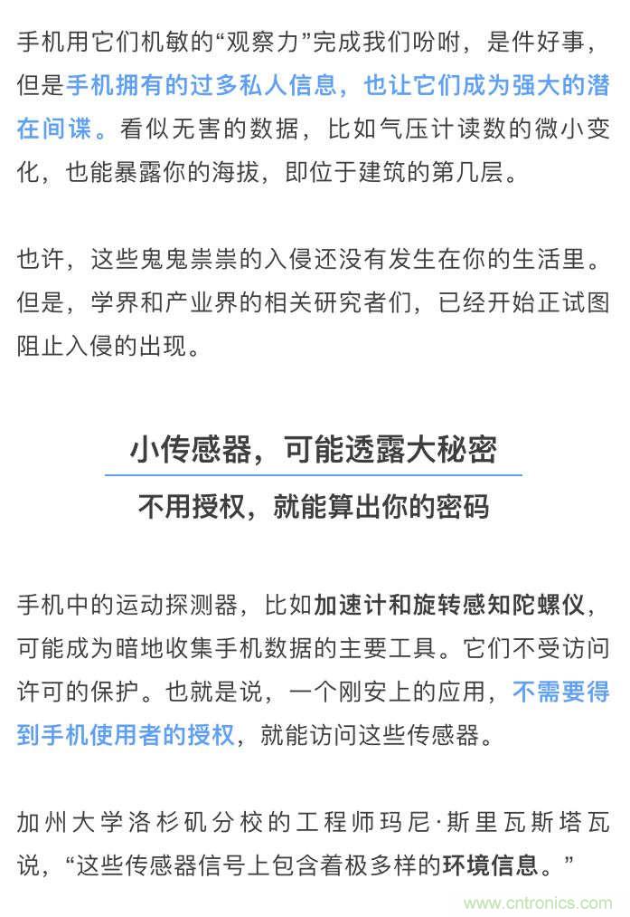 手機傳感器是怎么泄密的