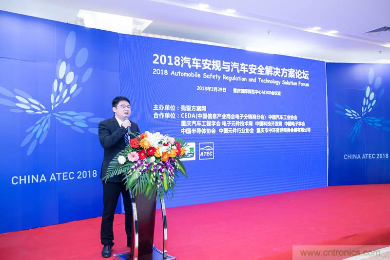 2018汽車(chē)安規(guī)與安全解決方案論壇在重慶成功召開(kāi)