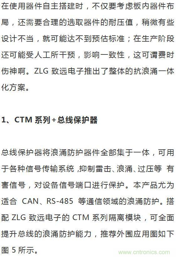 如何提升CAN總線浪涌防護(hù)？