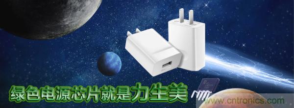 極簡(jiǎn)電源設(shè)計(jì)，適應(yīng)各種快充和適配器設(shè)備