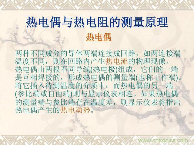 熱電偶和熱電阻的基本常識和應(yīng)用，溫度檢測必備知識！