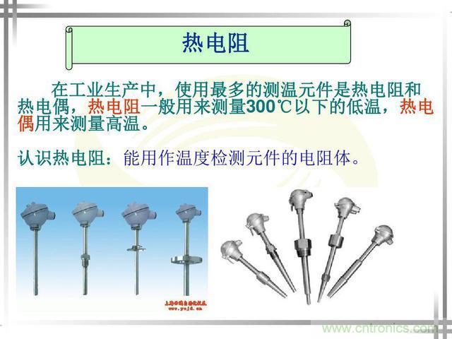 熱電偶和熱電阻的基本常識和應(yīng)用，溫度檢測必備知識！