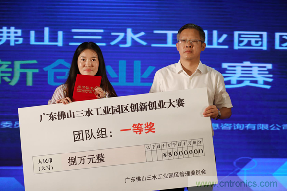 首屆廣東佛山三水工業(yè)園區(qū)創(chuàng)新創(chuàng)業(yè)大賽順利落幕 首屆廣東佛山三水工業(yè)園區(qū)創(chuàng)新創(chuàng)業(yè)大賽順利落幕