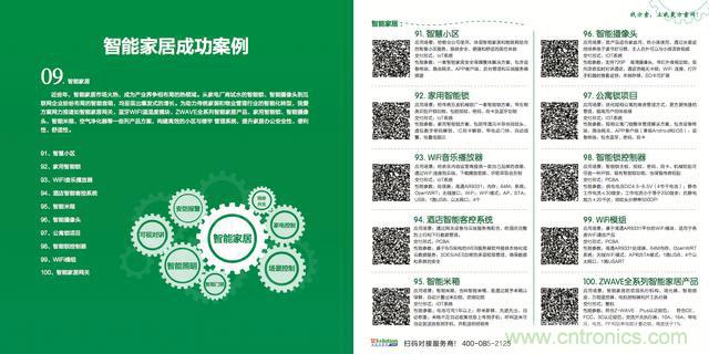 降低物聯(lián)網(wǎng)技術(shù)壁壘，我愛(ài)方案網(wǎng)推動(dòng)可購(gòu)和二次開(kāi)發(fā)電子方案