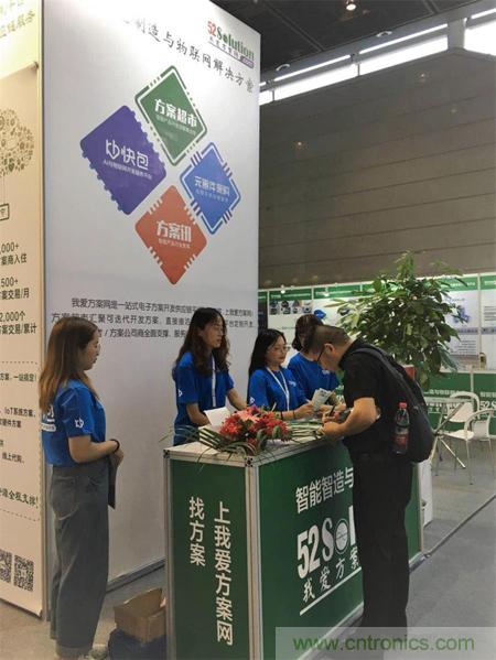 2018物博會(huì)第一天，我愛方案網(wǎng)100個(gè)可購(gòu)電子方案引爆行業(yè)！