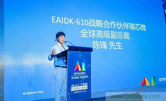 瑞芯微聯(lián)合Arm、OPEN AI LAB首發(fā)AI開發(fā)平臺