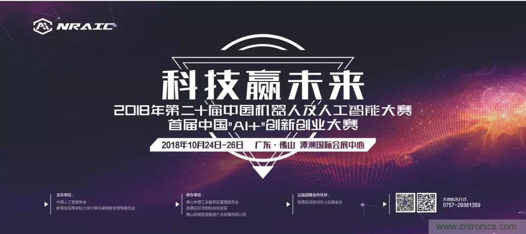 連續(xù)3年落戶順德！2018超燃機(jī)器人大賽等你來(lái)戰(zhàn)！