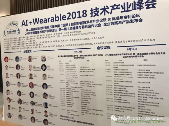 中美德三國(guó)院士和500位產(chǎn)學(xué)研領(lǐng)袖共商AI,可穿戴與智慧養(yǎng)老健康創(chuàng)新大計(jì)！