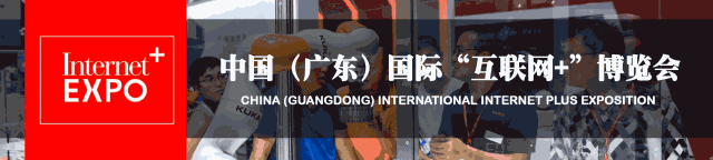 組團征集令| 加入&ldquo;互聯(lián)網(wǎng)＋&rdquo;博覽會VIP參觀團，尊享貴賓禮遇！