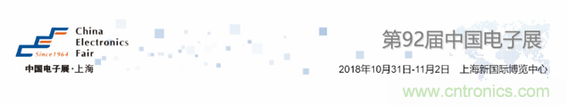我愛方案網(wǎng)應(yīng)邀參加第92屆中國電子展：展示物聯(lián)網(wǎng)自動化方案！