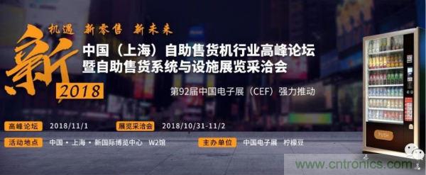 自動售貨機(jī)行業(yè)盛典一觸即發(fā)，半個(gè)新零售圈都來了