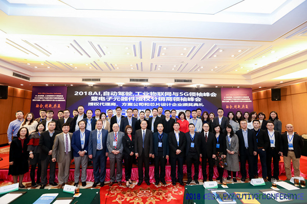 中德美芯片原廠與授權(quán)代理商領(lǐng)袖匯聚2018CEDA領(lǐng)袖峰會(huì)，共建創(chuàng)新生態(tài)！