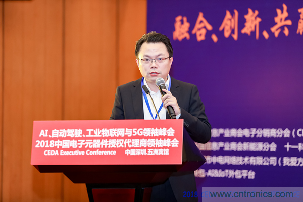 中德美芯片原廠與授權(quán)代理商領(lǐng)袖匯聚2018CEDA領(lǐng)袖峰會(huì)，共建創(chuàng)新生態(tài)！