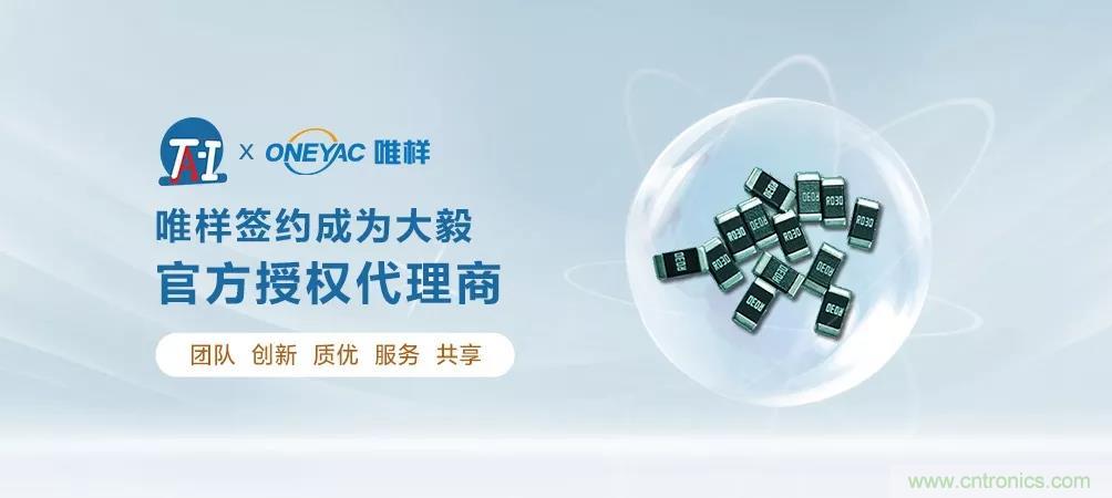 唯樣成為大毅授權代理商！