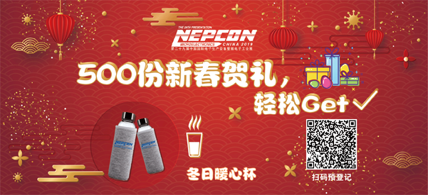 &ldquo;電子人&rdquo;不可錯過的電子行業(yè)開年盛會, 2019 NEPCON上海展預(yù)登記正式開啟！
