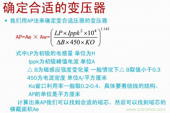 手把手帶你計(jì)算一個(gè)QR反激開(kāi)關(guān)電源