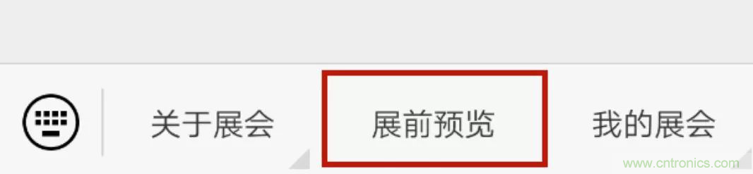 官宣丨即刻開始看展會，e星球官方展前預(yù)覽正式上線！