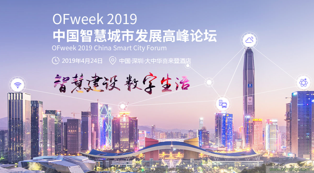 嘉賓陣容持續(xù)擴(kuò)增，這場(chǎng)智慧城市論壇了解一下