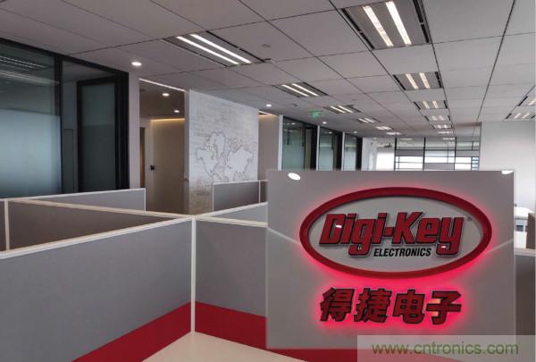Digi-Key上海辦事處喬遷新址，繼續(xù)刷新中國市場增長紀(jì)錄